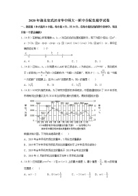 2020年湖北省武汉市华中师大一附中分配生数学试卷