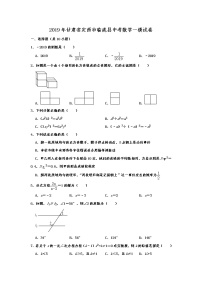 2019年甘肃省定西市临洮县中考数学一模试卷（解析版）