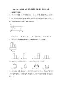 2017-2021年河南中考数学真题分类汇编之图形的变化