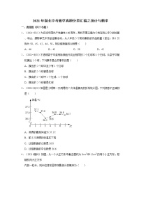 2021年湖北中考数学真题分类汇编之统计与概率