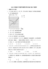 2021年湖南中考数学真题分类汇编之统计与概率