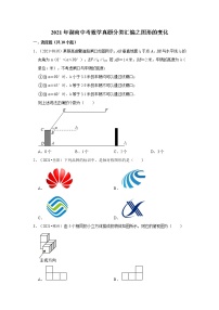 2021年湖南中考数学真题分类汇编之图形的变化