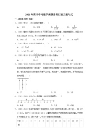 2021年四川中考数学真题分类汇编之数与式