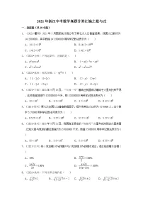 2021年浙江中考数学真题分类汇编之数与式