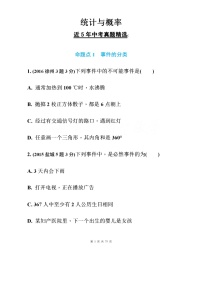 中考数学概率与统计近五年中考真题精讲精练试卷