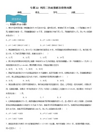 初中数学人教版九年级上册22.3 实际问题与二次函数同步达标检测题