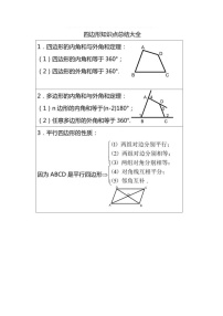 中考数学四边形常考知识点总结学案