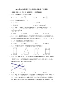 2020年江苏省扬州市宝应县中考数学三模试卷