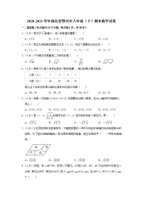 2020-2021学年湖北省鄂州市八年级（下）期末数学试卷