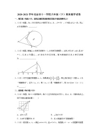 2020-2021学年北京市十一学校八年级（下）期末数学试卷