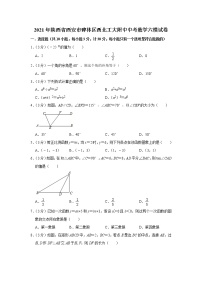 2021年陕西省西安市碑林区西北工大附中中考数学六模试卷