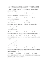 2021年陕西省西安市碑林区西北工大附中中考数学六模试卷