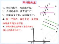 初中数学10.3 平行线的性质多媒体教学课件ppt