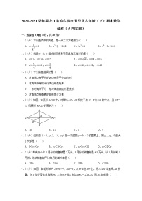 2020-2021学年黑龙江省哈尔滨市道里区八年级（下）期末数学试卷（五四学制）