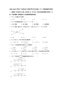 2020-2021学年广东省江门市恩平市七年级（下）期末数学试卷