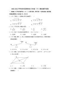 2020-2021学年贵州省贵阳市八年级（下）期末数学试卷