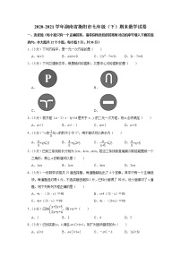 2020-2021学年湖南省衡阳市七年级（下）期末数学试卷