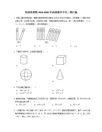 常规选择题2016-2020年成都数学中考二模汇编试卷