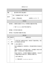 初中数学第十四章 整式的乘法与因式分解综合与测试教案设计