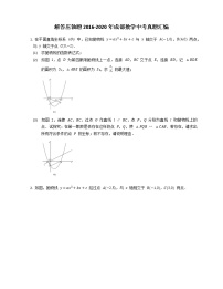 解答压轴题2016-2020年成都数学中考真题汇编