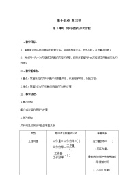 2020-2021学年15.3 分式方程教案设计