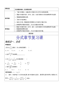 人教版八年级上册第十五章 分式综合与测试教学设计