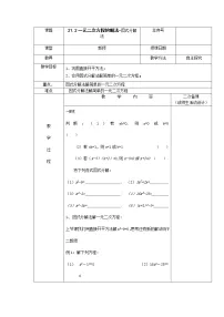 数学九年级上册21.2.3 因式分解法教学设计