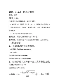 人教版九年级上册21.2.3 因式分解法教学设计及反思