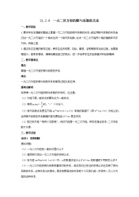 初中数学人教版九年级上册21.2.4 一元二次方程的根与系数的关系教学设计