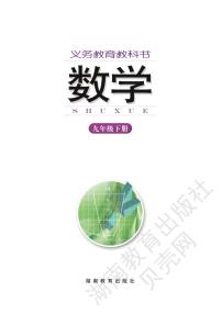 湘教版数学九年级下电子课本书2023高清PDF电子版