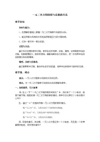 数学九年级上册21.2.4 一元二次方程的根与系数的关系教案设计