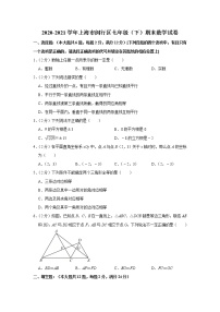 2020-2021学年上海市闵行区七年级（下）期末数学试卷