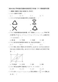 2020-2021学年浙江省湖州市南浔区八年级（下）期末数学试卷