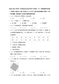 2020-2021学年广东省汕头市金平区八年级（下）期末数学试卷