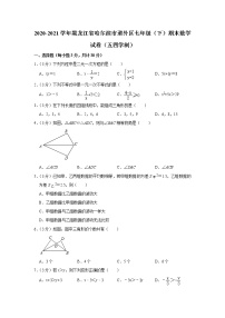 2020-2021学年黑龙江省哈尔滨市道外区七年级（下）期末数学试卷（五四学制）