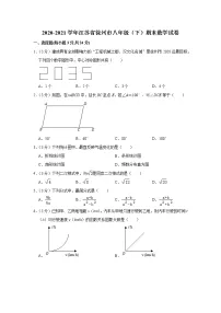 2020-2021学年江苏省徐州市八年级(下)期末数学试卷