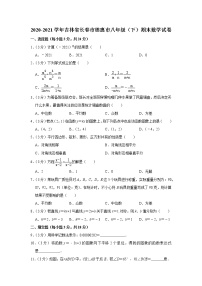 2020-2021学年吉林省长春市德惠市八年级（下）期末数学试卷