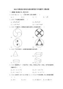 2021年黑龙江省哈尔滨市道里区中考数学三模试卷