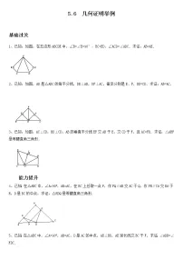 初中数学青岛版八年级上册5.6 几何证明举例课后测评