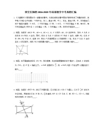 填空压轴题2016-2020年成都数学中考真题汇编