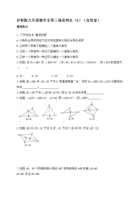 数学八年级上册14.2 三角形全等的判定课后练习题