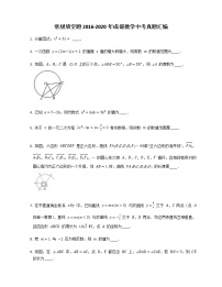 常规填空题2016-2020年成都数学中考真题汇编