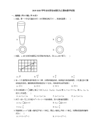 2019-2020学年山东青岛市南区九上期末数学试卷