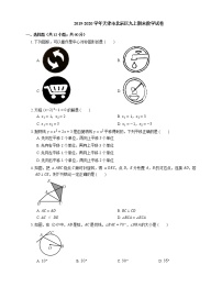 2019-2020学年天津市北辰区九上期末数学试卷