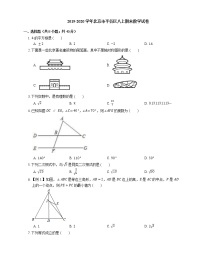 2019-2020学年北京市平谷区八上期末数学试卷