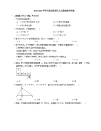 2019-2020学年天津市南开区七上期末数学试卷