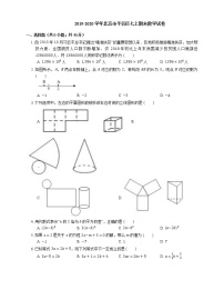 2019-2020学年北京市平谷区七上期末数学试卷