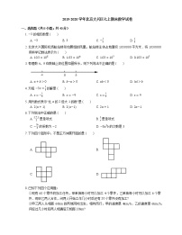 2019-2020学年北京大兴区七上期末数学试卷