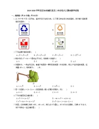 2019-2020学年北京市东城区北京二中分校八上期末数学试卷