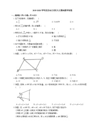 2019-2020学年北京市大兴区八上期末数学试卷